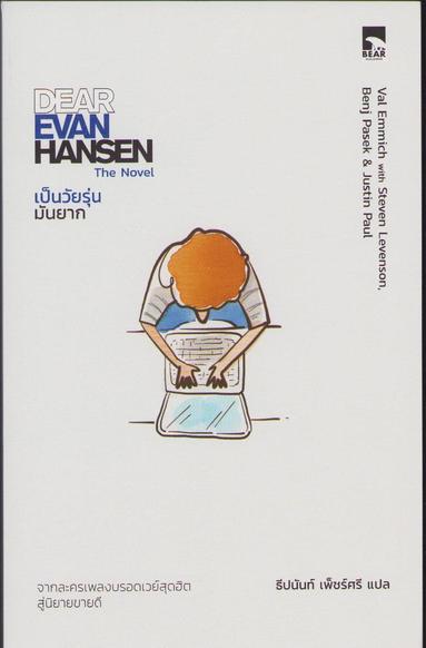 bokomslag Kära Evan Hansen (Thailändska)