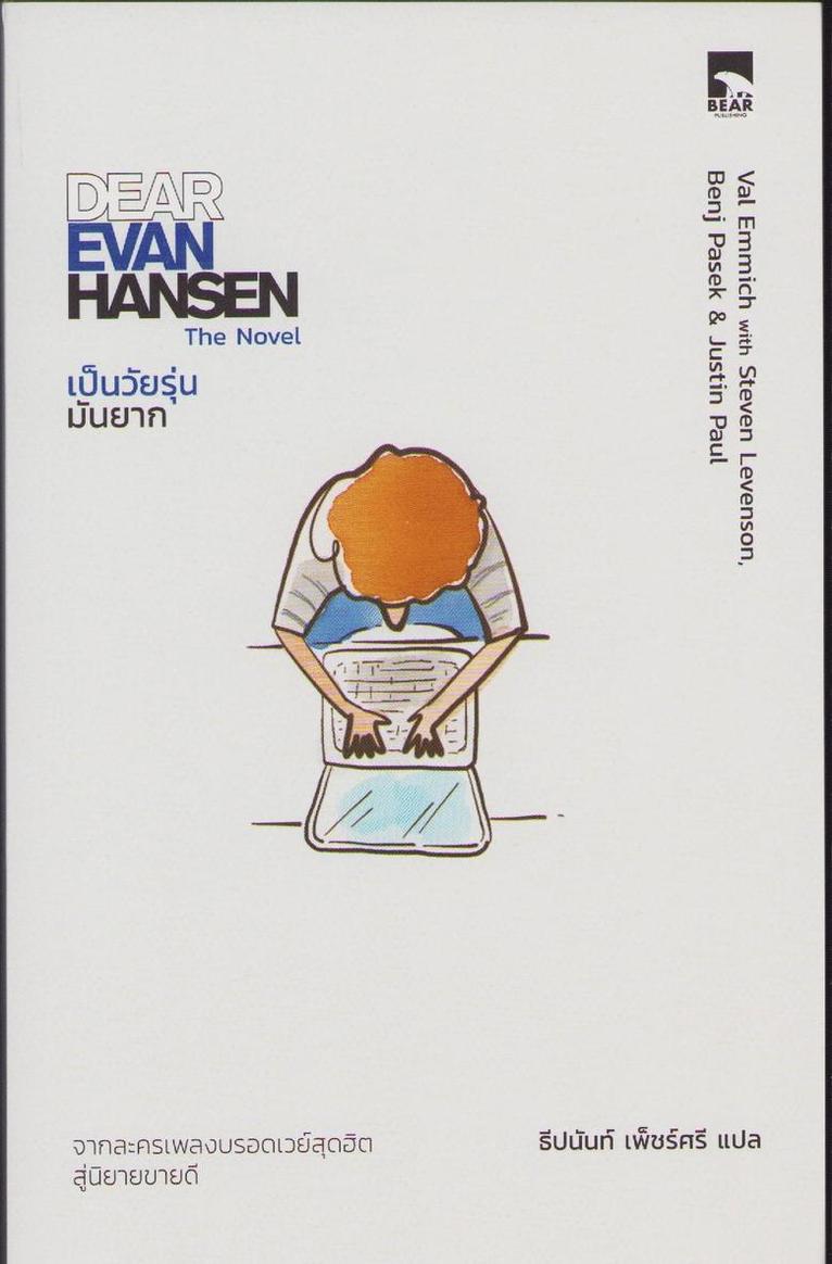 Kära Evan Hansen (Thailändska) 1