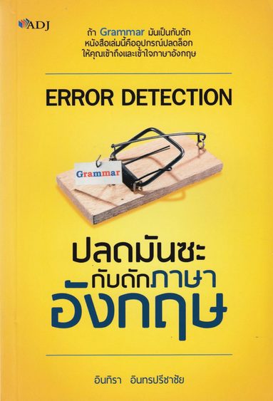 bokomslag Error Detection (Thailändska / Engelska)