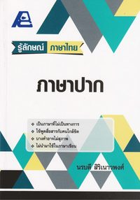 bokomslag Dialekt (Thailändska)