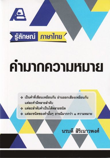 bokomslag Mycket meningsfulla ord (Thailändska)