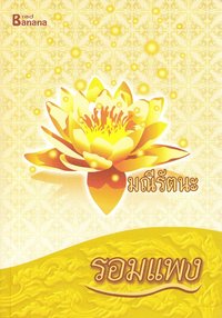 bokomslag Mani Ratana (Thailändska)
