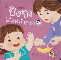 bokomslag Ping Ping bär ingen mask (Thailändska)