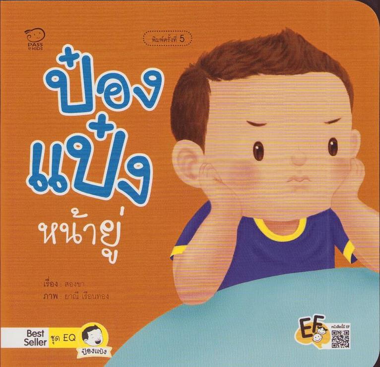 Pong Paengs Ansikte (Thailändska) 1