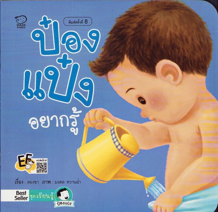 Pong Paeng Vill Veta (Thailändska) 1