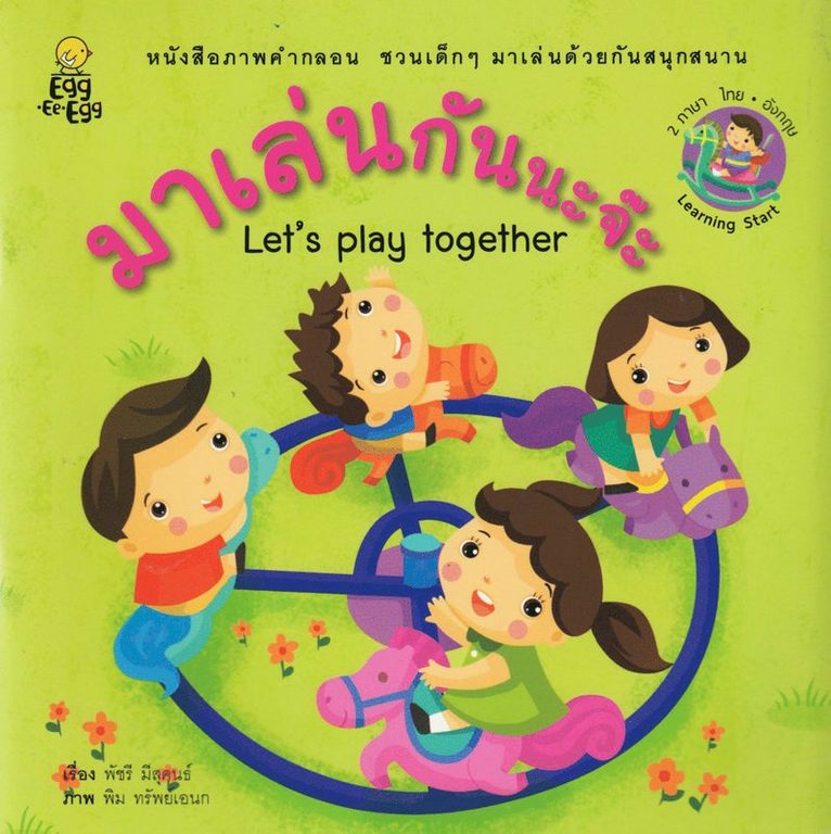 Learning Start: Let's Play Together (Thailändska) 1