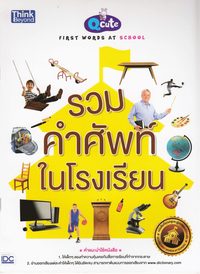 bokomslag Första Orden i Skolan (Thailändska)