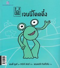 bokomslag Hasse Hoppare (Thailändska)