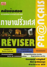 bokomslag French: Review (Thai)