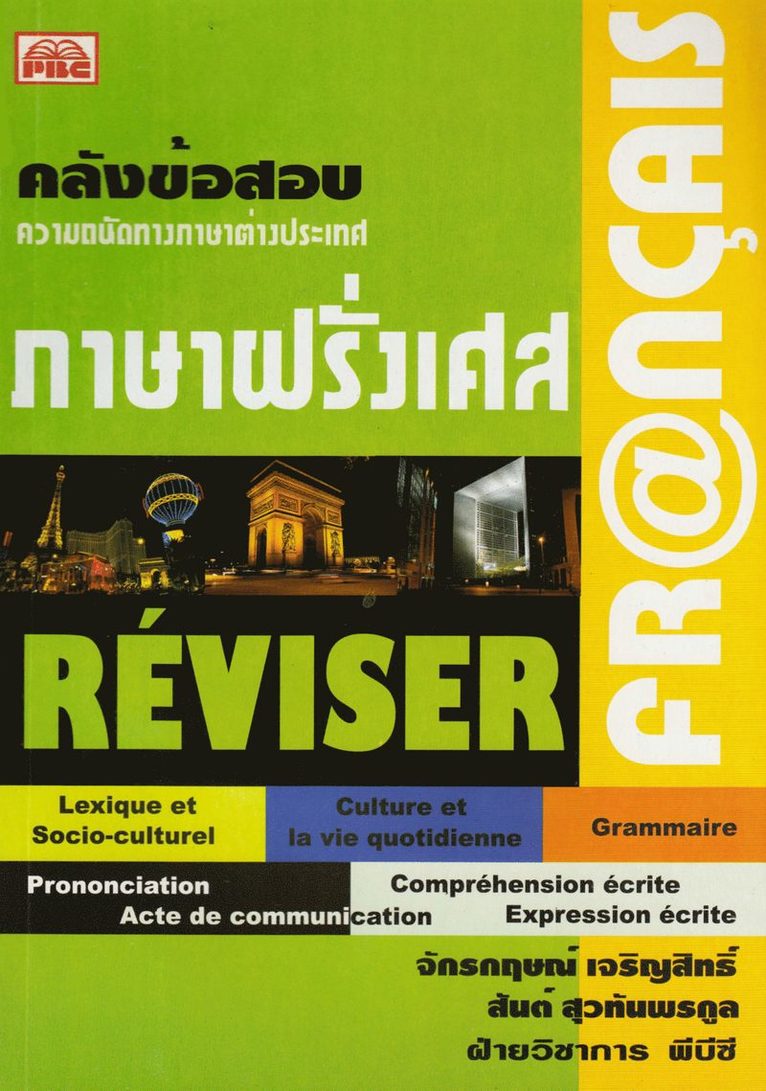 French: Review (Thai) 1