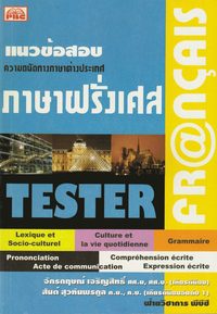 bokomslag French: Tester (Thai)