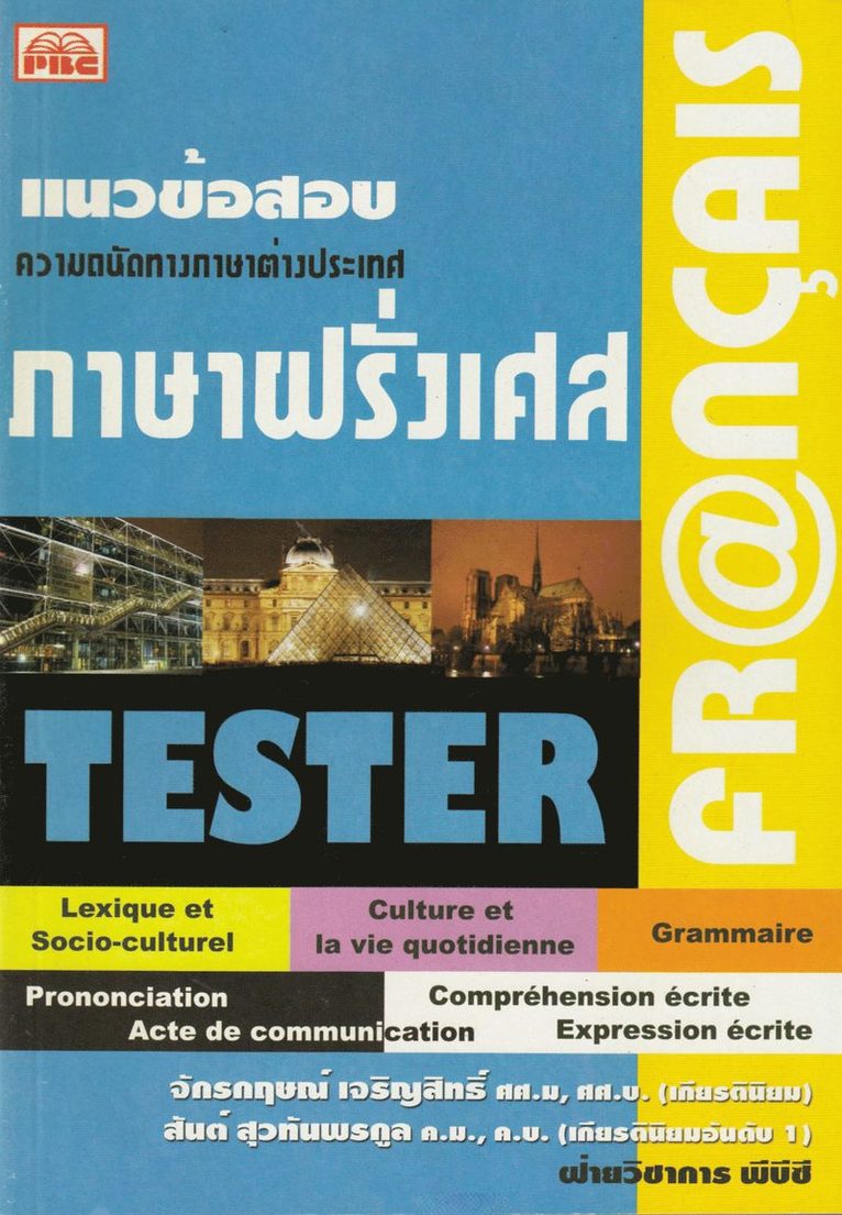 French: Tester (Thai) 1