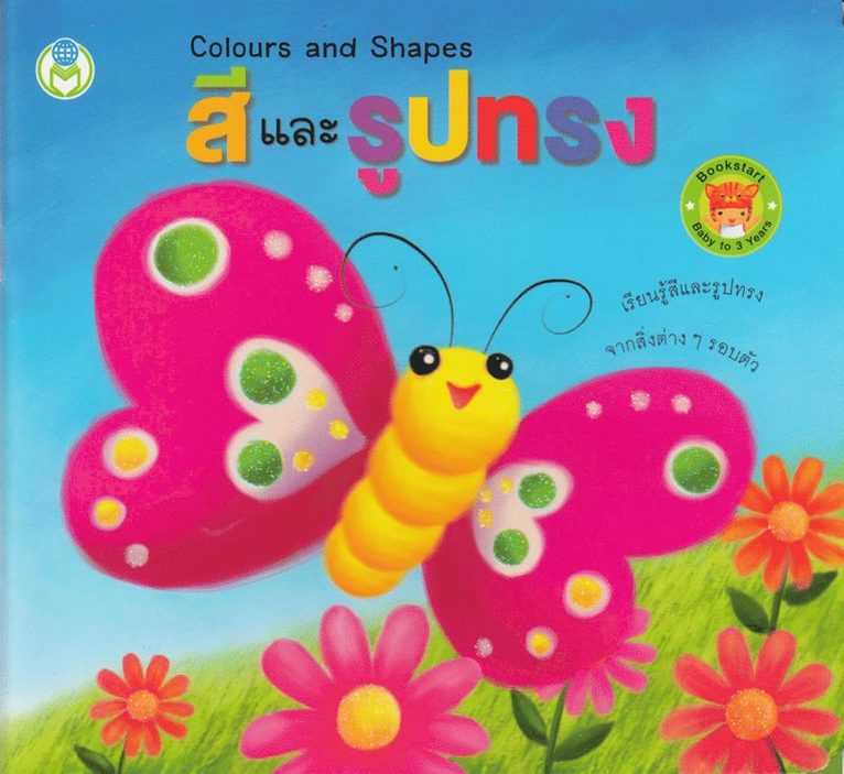 Kxng brrṇāṭhikār - Färger och former (Thailändska), Häftad