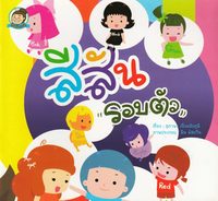bokomslag Färger Överallt (Thailändska)