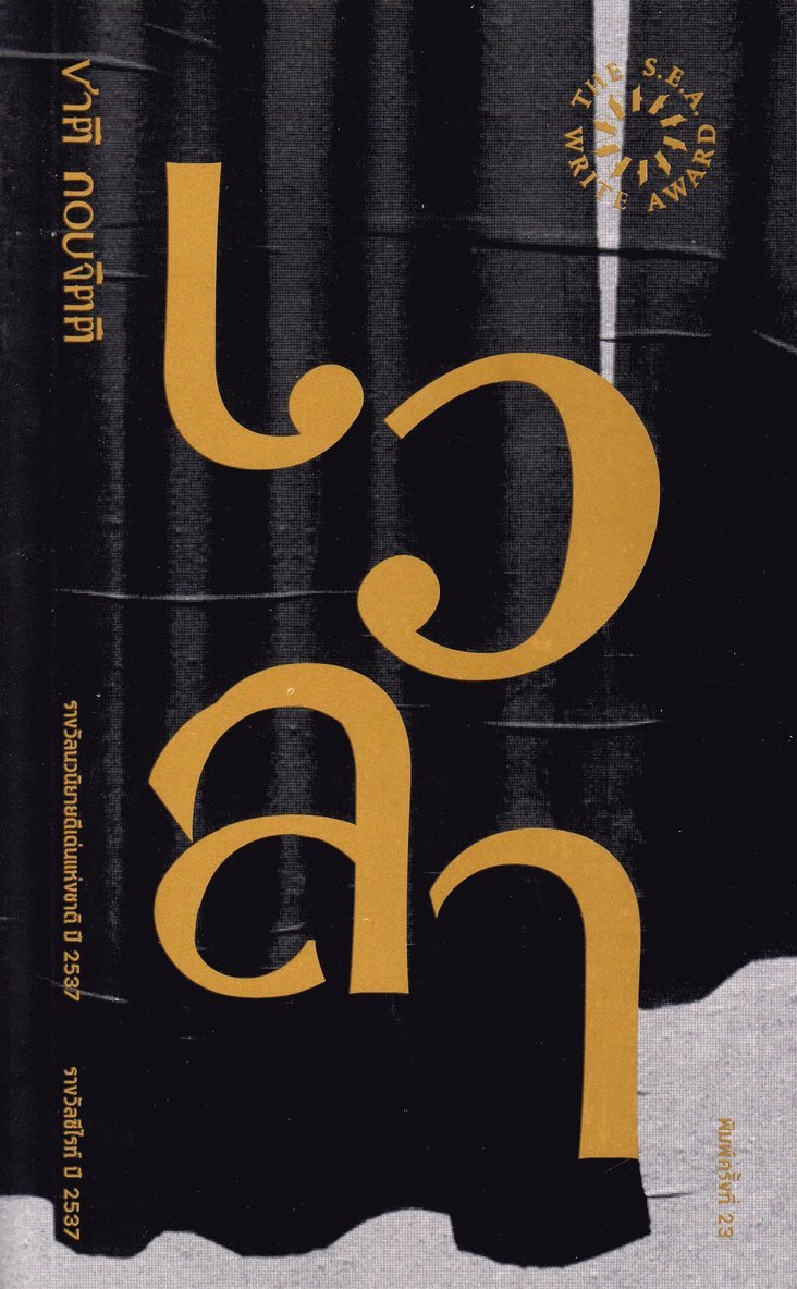 Tid (Thailändska) 1