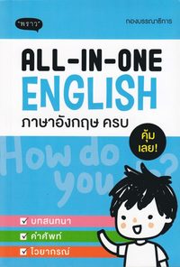 bokomslag Allt-i-ett Engelska (Thailändska)