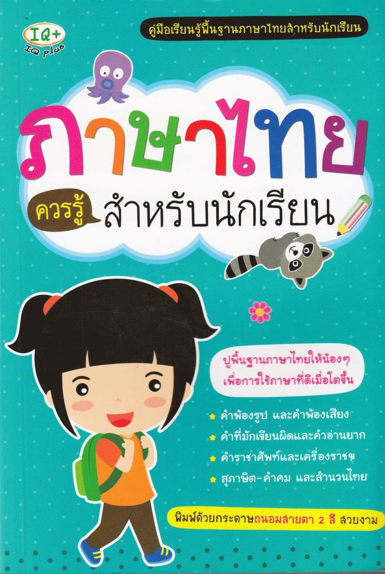 Thai Essentials for Students (Thailändska) 1