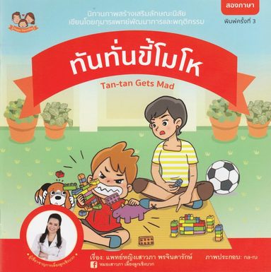 bokomslag Tan-tan Gets Mad (Thailändska)