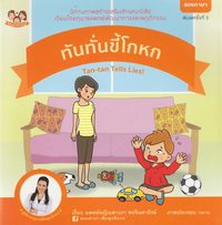 bokomslag Tan-tan Tells Lies (Thailändska, Tvåspråkig utgåva)