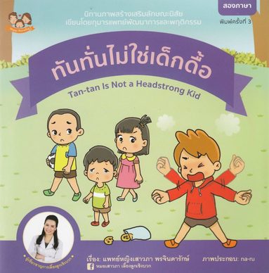 bokomslag Tan-tan is not a Headstrong Kid (Thailändska)