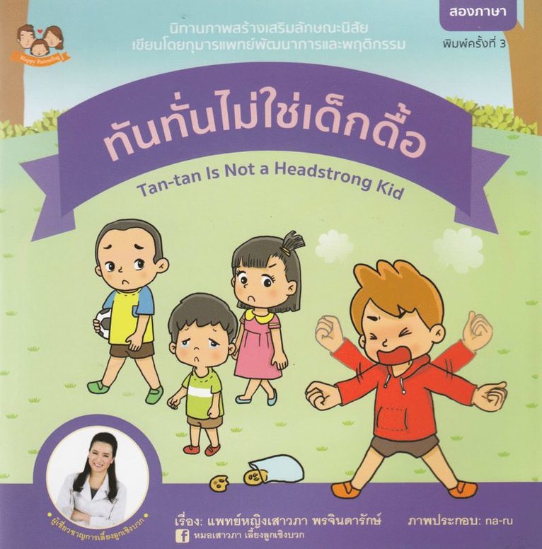 Tan-tan is not a Headstrong Kid (Thailändska) 1