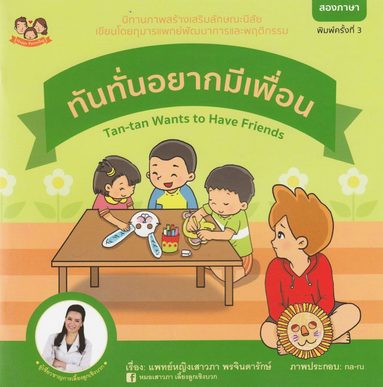 bokomslag Tan-tan Wants to Have Friends (Thailändska, Tvåspråkig utgåva)