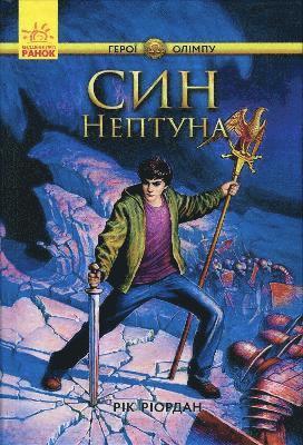Son of Neptune