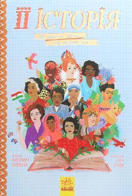 Katherine Halligan - HerStory: 50 Women and Girls Who Shook the World, Inbunden
