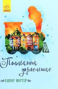 bokomslag Pollyanna Grows Up