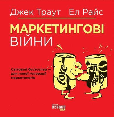 Al Ries, Jack Trout - Marketing Warfare, Inbunden