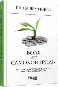 bokomslag Will and Self-Control