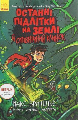 Last Kids on Earth and the Midnight Blade