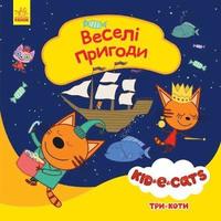 bokomslag Three Cats. Stories. Fun Adventures