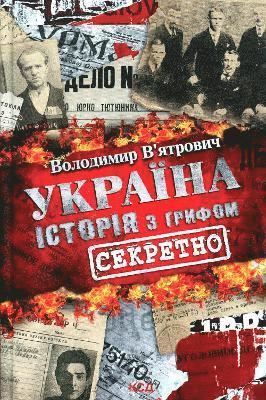 Ukraine. History with the stamp "Secret"