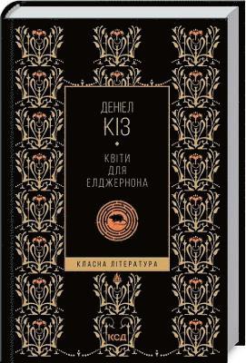 Daniel Keyes - Flowers For Algernon, Inbunden