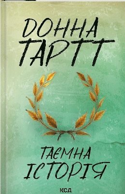 Donna Tartt - Secret History, Inbunden