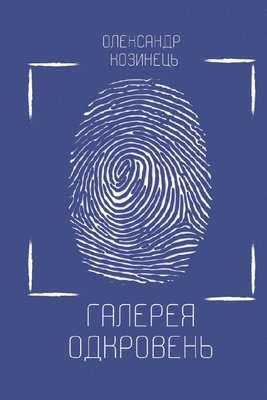 &#1043;&#1072;&#1083;&#1077;&#1088;&#1077;&#1103; &#1086;&#1076;&#1082;&#1088;&#1086;&#1074;&#1077;&#1085;&#1100; 1