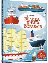 bokomslag Big book of ships