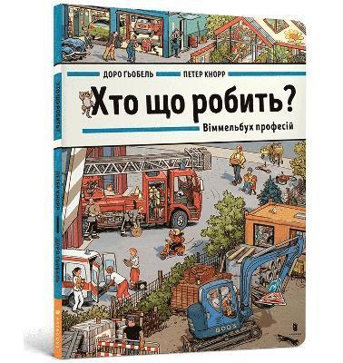 Who does what? Wimmelbook of professions (Ukrainian language)