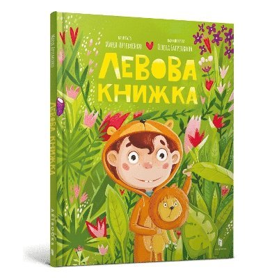 Maria Artemenko - Lion book. Ukrainian language, Inbunden. Tillgänglighet: Lägg i varukorg