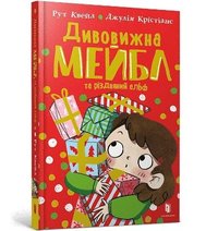 bokomslag Magnificent Mabel and the Christmas Elf. Ukrainian edition