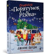 bokomslag Operation Nativity. Ukrainian edition