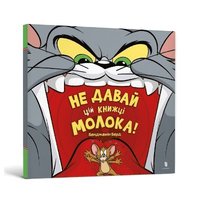 bokomslag Don't Give This Book a Bowl of Milk! Ukrainian edition