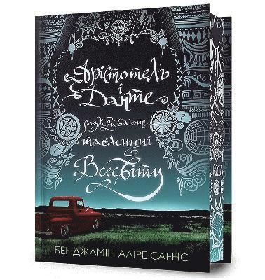 Benjamin Alire Saenz - Aristotle and Dante Discover the Secrets of the Universe (Ukrainian language), Inbunden