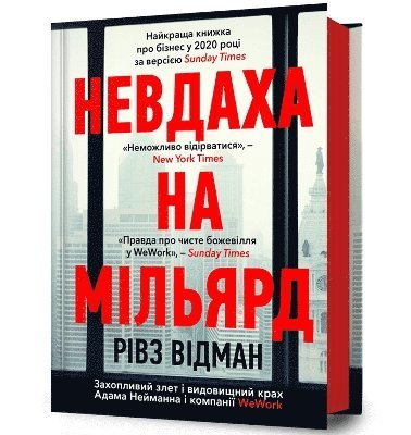 Billion Dollar Loser (Ukrainian language) 1