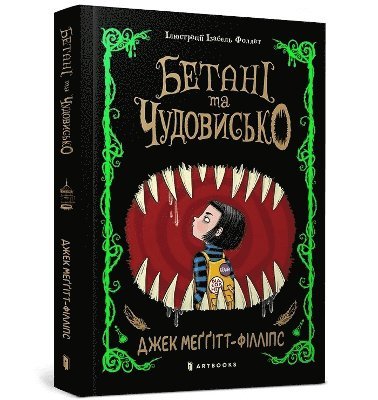bokomslag Beast and the Bethany. Ukrainian edition
