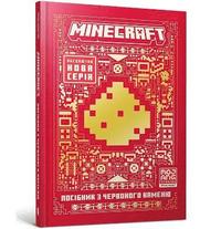 bokomslag MINECRAFT Guide to Redstone. Ukrainian edition