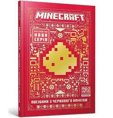 Thomas McBrien - MINECRAFT Guide to Redstone. Ukrainian edition, Inbunden
