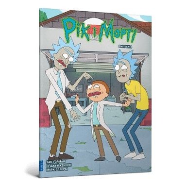 bokomslag Rick and Morty. Volume 3. Ukrainian edition