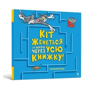 bokomslag Cat Is Chasing Me Through This Book! Ukrainian edition